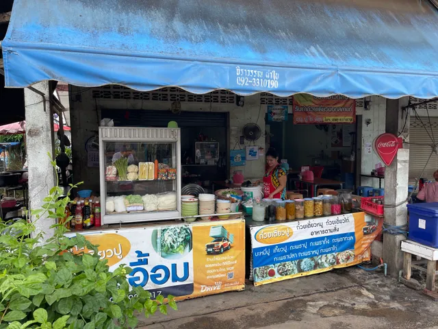 ป้าเอื้อม ก๋วยเตี๋ยวปู กะเพรากั้ง อาหารตามสั่ง อ่าวน้อย