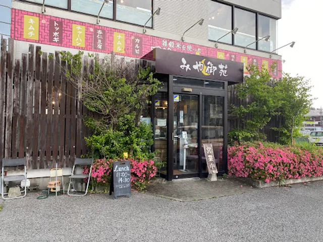 みや御苑 済生会前店