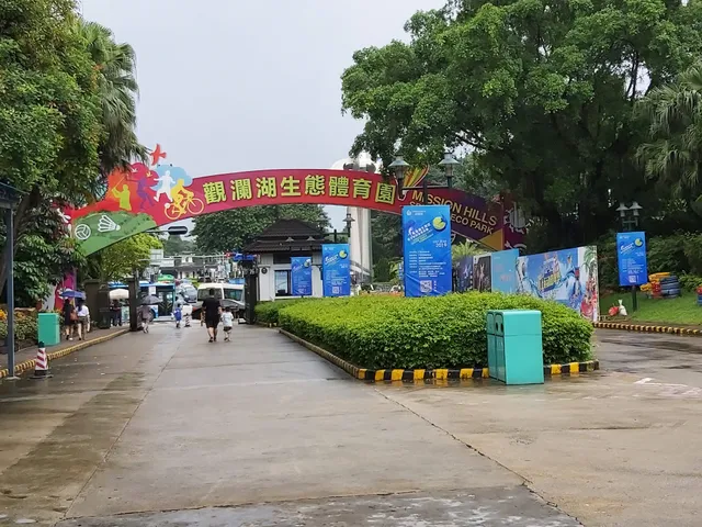 观澜湖生态体育园