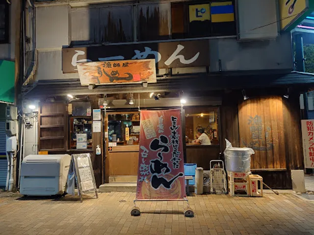 漁師屋らーめん