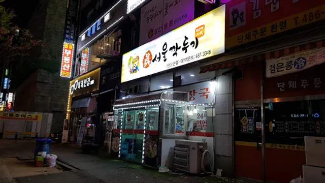 (진)서울깍두기