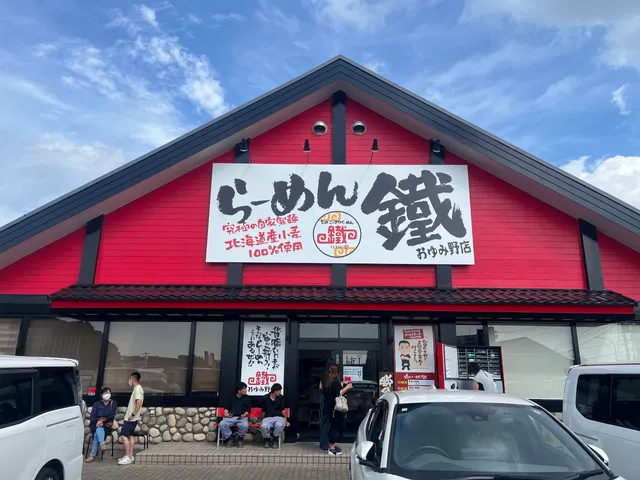 鐵 おゆみ野店
