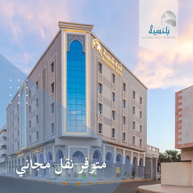 Balensia Hotel - فندق بلنسية