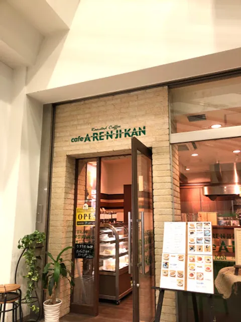 珈琲専門店 亜煉路館 いずみ中央店