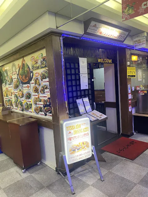 アジト 戸塚駅前店 Asian Dining Azito