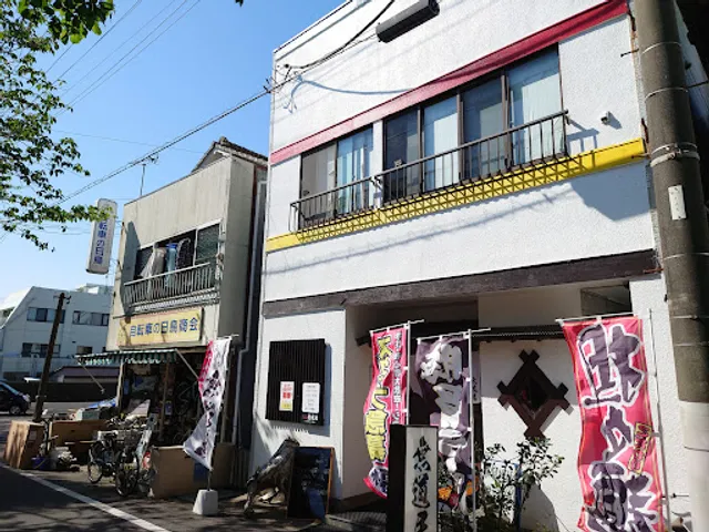Ramen Mudoi ラーメン無道居