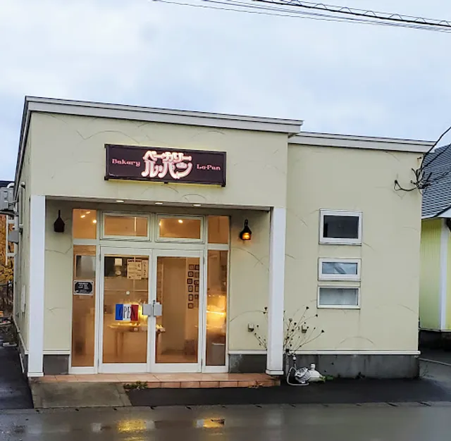 ベーカリー ル・パン
