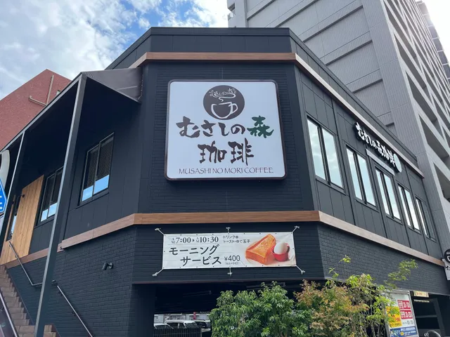 Musashinomori Coffee Kokutaiji Branch