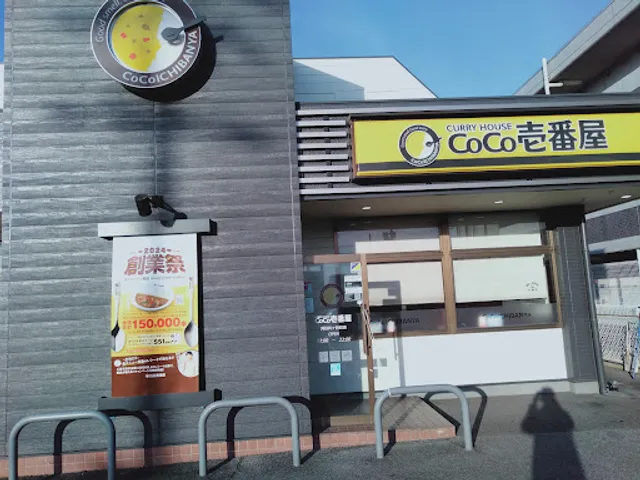 Coco Ichibanya Kariya Igayacho