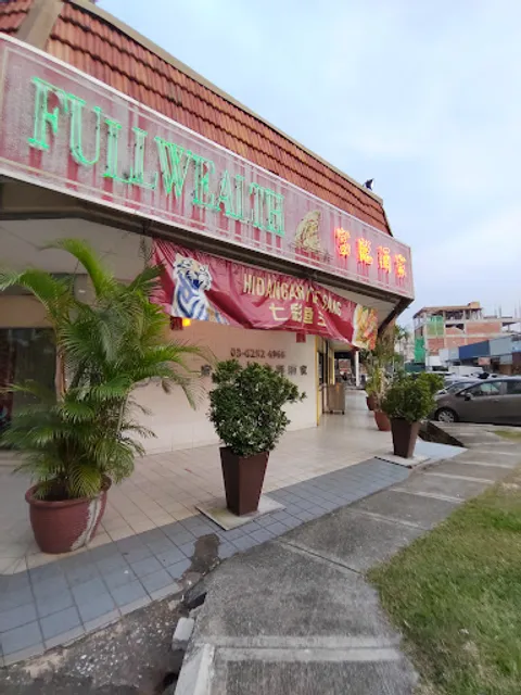 Fullwealth Seafood Restaurant
