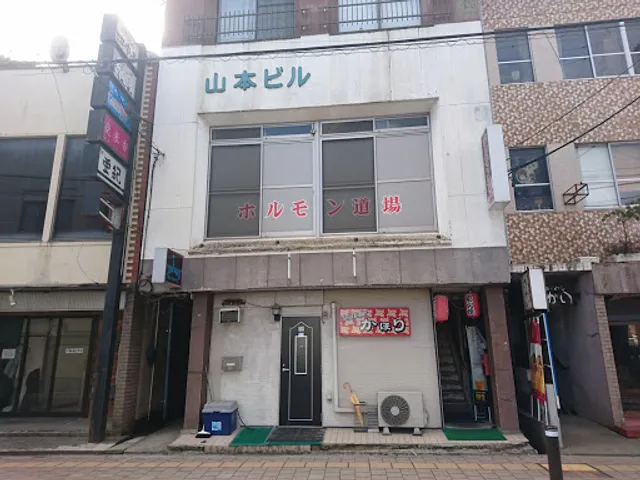 Horumon Dojo