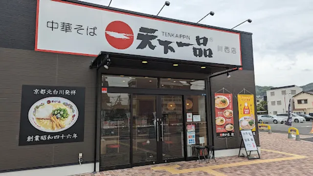 Tenkaippin - Kawanishi