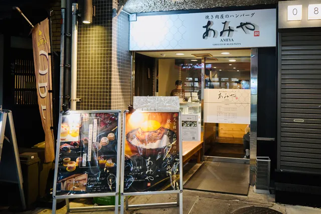 Hamburger Steak by Amiya Yakiniku Restaurant