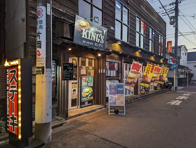ステーキハウスキングス