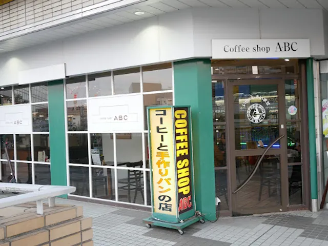 コーヒーショップＡＢＣ