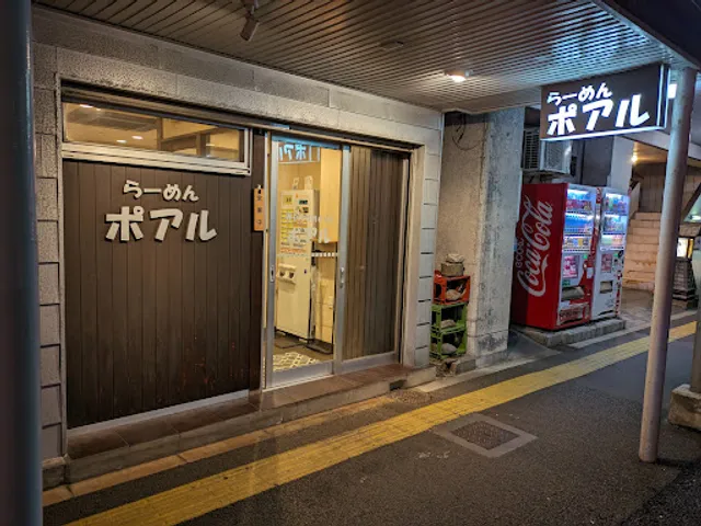 らーめん ポアル