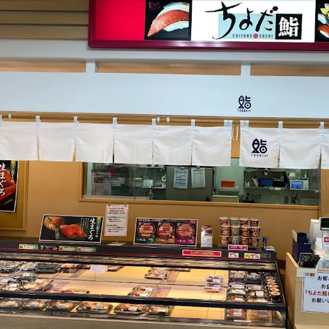 Chiyoda Sushi Unison Mall Higashinakano