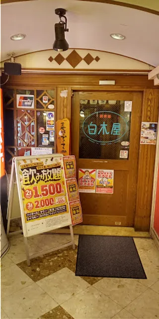 Izakaya Diner "Shirokiya" Nishikujo Station