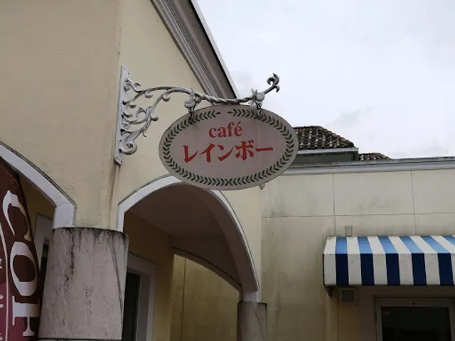 身体障害者通所授産施設レインボーハートフル