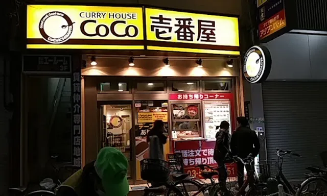 Curry House CoCo ICHIBANYA Akabane LaLa Garden