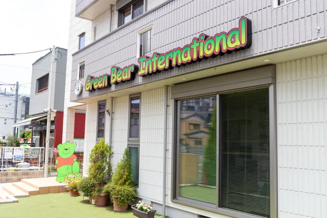 グリーンベア 武蔵浦和校