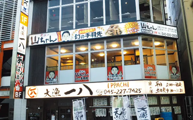Sekai no Yamachan Kannai kita-guchi branch