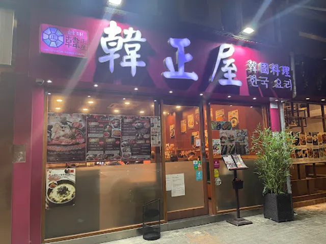 Ho Ching Uk Korean Cusine