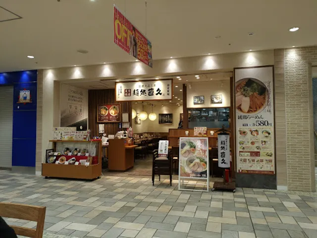 Ramen Naokyū - SeisekiSakuragaoka