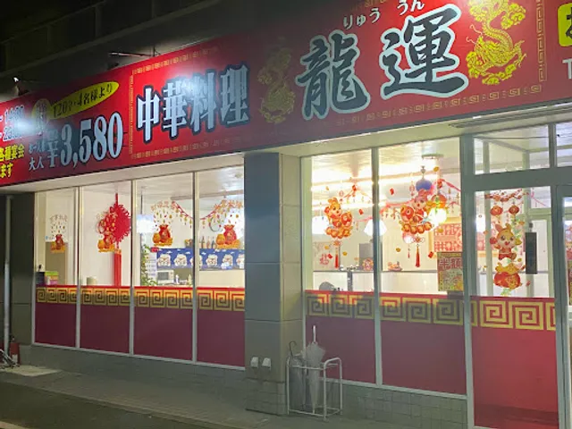 Chinese Cuisine Ryuun