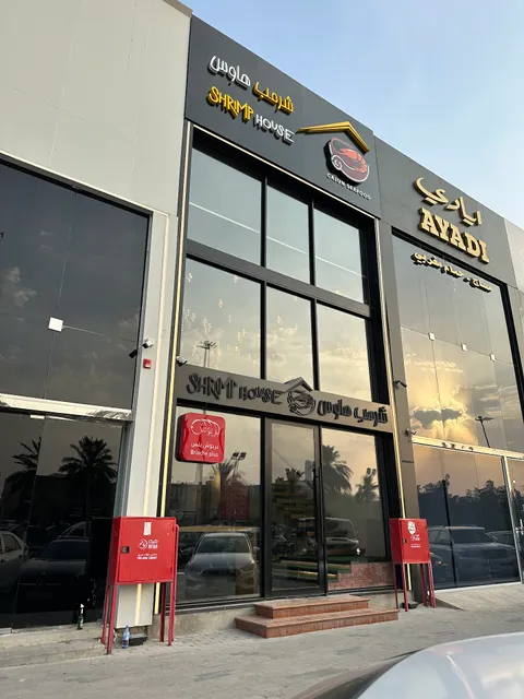 Shrimp House شرمب هاوس