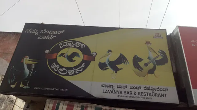 Lavanya Bar and Restaurant