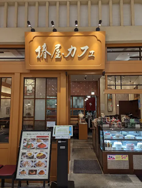 Tsubakiyakafe Ionreikutaun mori Ten