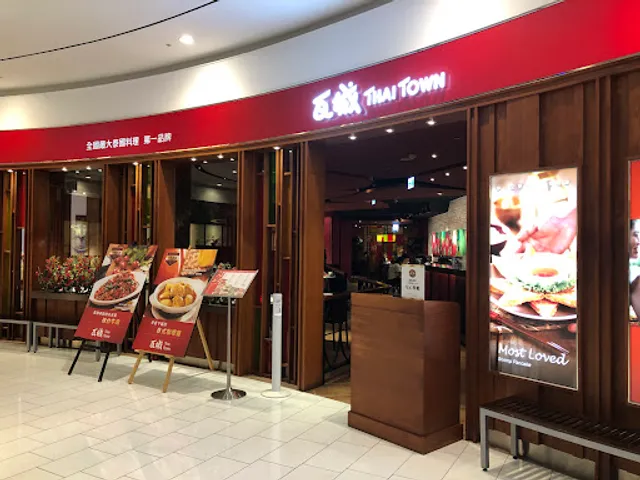 Thai Town - Kaohsiung Talees Store