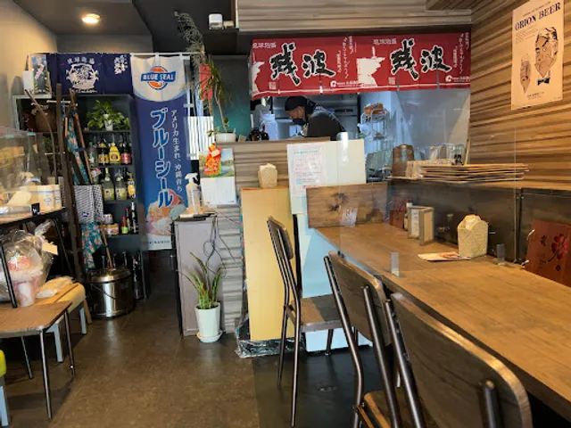 沖縄料理 そんちゃん家