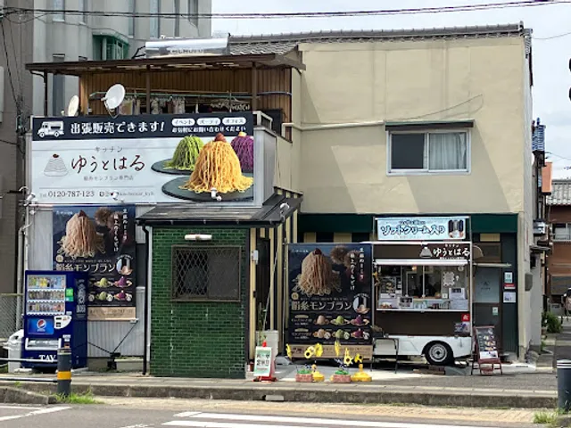 絹糸モンブラン キッチンゆうとはる