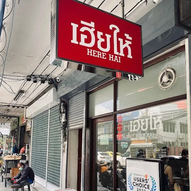 Here Hai (Original shop)