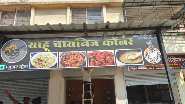 Yahoo Chinese Corner - Best Chinese in Nashik