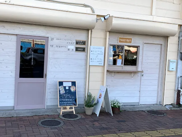 あたためる研究室（organic cafe 温土）