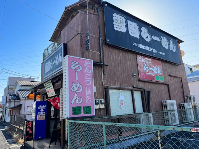 雪国ラーメン
