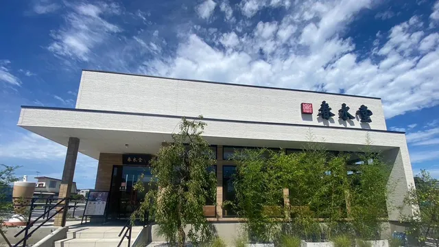 春水堂 藤沢湘南台店