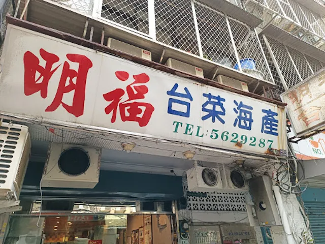Mingfu Restaurant