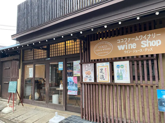 足利叢林(そうりん)