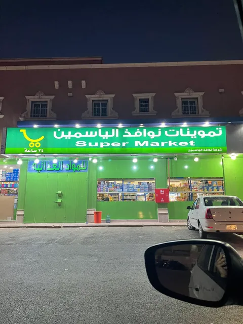 أسواق المطيري الجبيل للمواد الغذائية