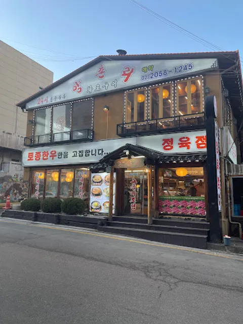 Yangchon-ri Hwaro Sutbulgui