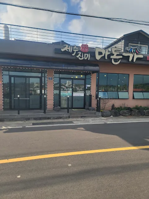 제주진미마돈가