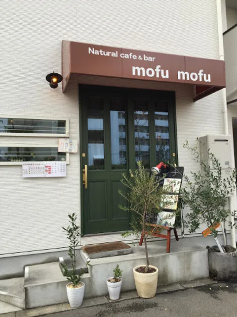 ナチュラルカフェアンドバー モフモフ