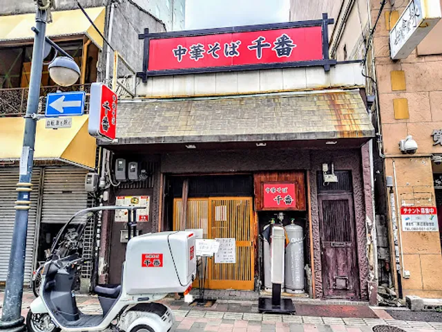 中華そば 千番 流川店