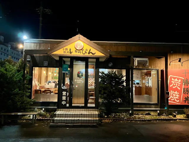 十勝豚丼いっぴん 手稲店