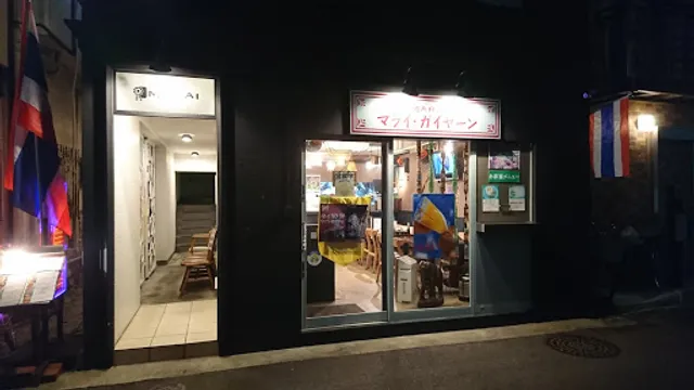 Thai Restaurant Marai