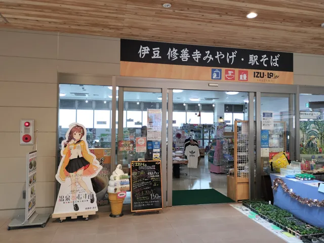 イズーラ修善寺